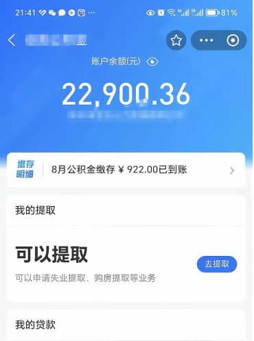 漳州住房公积金未封存怎么取（公积金未封存无法提取）